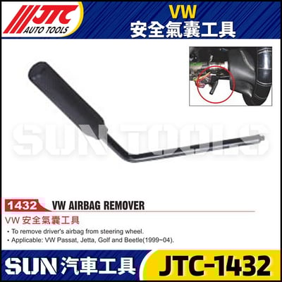 JTC-1432 VW 安全氣囊工具1