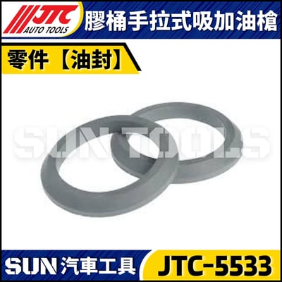 JTC-5533 5534 手拉式吸加油槍9