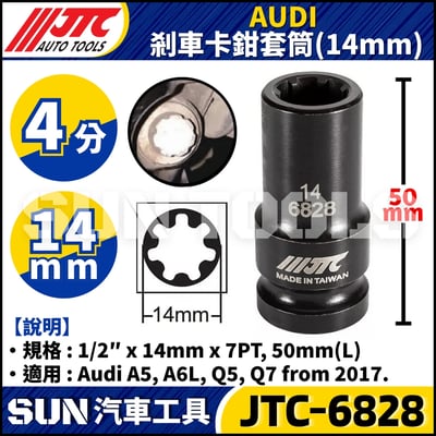 JTC-4518S  VAG 5PCS 剎車卡鉗套筒組5