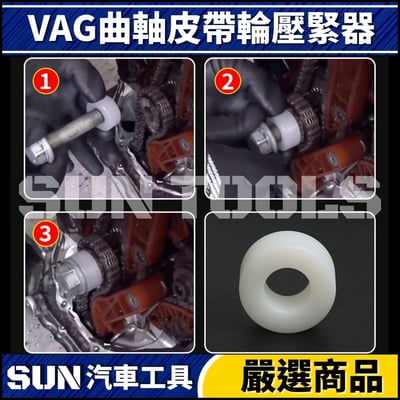 N VAG 曲軸皮帶輪壓緊器3