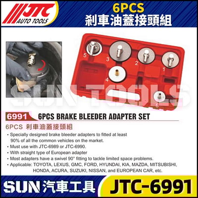 JTC-6991 6PCS 煞車油蓋接頭組1