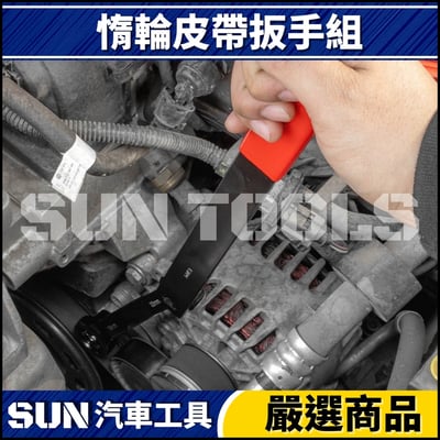 N 15件 惰輪皮帶扳手組3