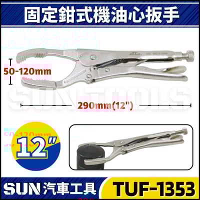 TUF-1082 1353 固定鉗式機油心扳手3