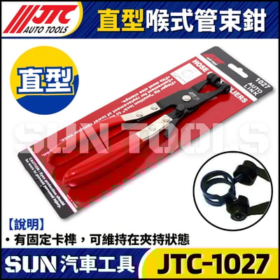 JTC-1027 直型喉式管束鉗1