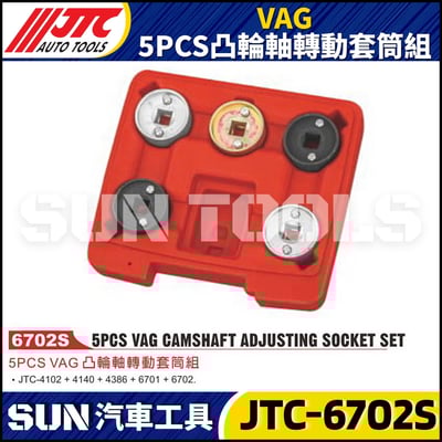 JTC-6702S  VAG 5PCS 凸輪軸轉動套筒組1
