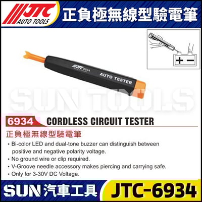 JTC-6934 正負極無線型驗電筆4
