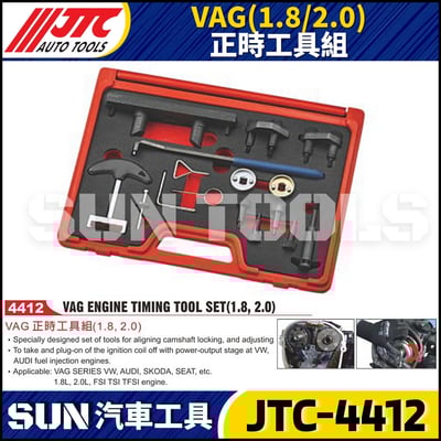 JTC-4412  VAG (1.8/2.0) 正時工具組1
