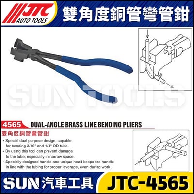 JTC-4565 雙角度銅管彎管鉗1