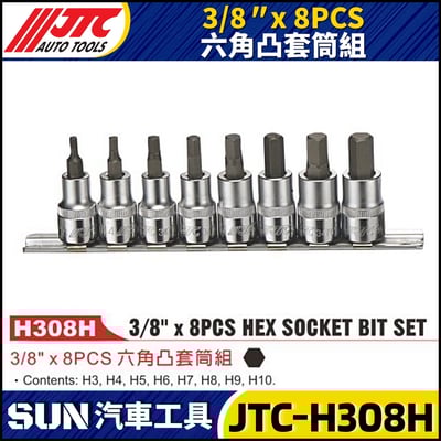 JTC-H308H 3/8" x 8PCS 六角凸套筒組2