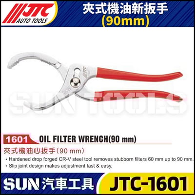 JTC-1601 夾式機油心扳手(90mm)3