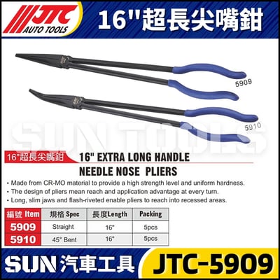 JTC-5909 5910 16" 超長尖嘴鉗1