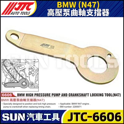 JTC-6606  BMW(N47) 高壓泵曲軸支擋器1