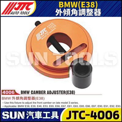 JTC-4006  BMW(E38) 外傾角調整器1