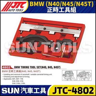 JTC-4802 BMW(N40/N45/N45T) 正時工具組1