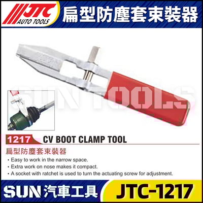 JTC-1217 扁型防塵套束裝器1