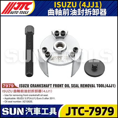 JTC-7979  ISUZU (4JJ1) 曲軸前油封拆卸器1