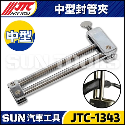 JTC-1343 中型封管夾3