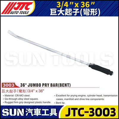 JTC-3003  3/4" x 36" 巨大起子 (彎形)1