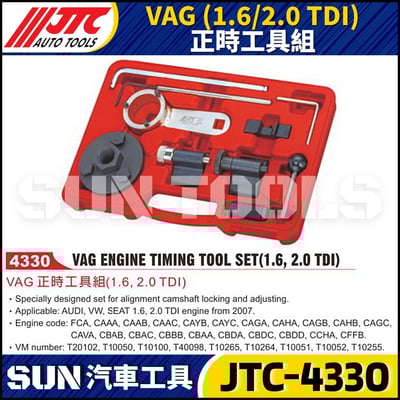 JTC-4330  VAG (1.6/2.0 TDI) 正時工具組1