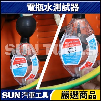 N 電瓶水測試器2