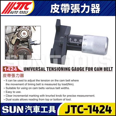 JTC-1424 皮帶張力器1