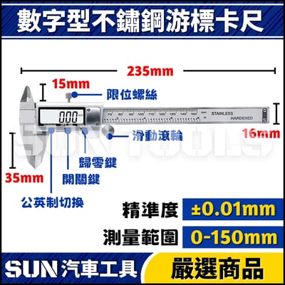 N 數字型不鏽鋼游標卡尺2