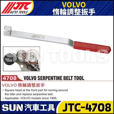 JTC-4708 VOLVO 惰輪調整板手1