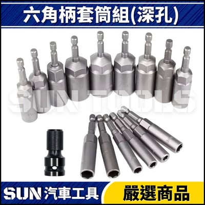 N 16件 六角柄套筒組(深孔)2