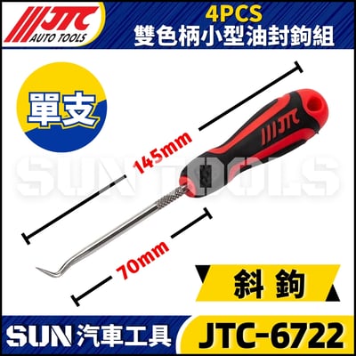 JTC-6722  4PCS 雙色柄小型油封鈎組8