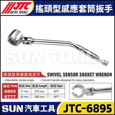 JTC-6895 6777 搖頭型感應套筒扳手1