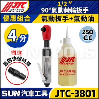 JTC-3801 1/2" 90° 氣動棘輪扳手4