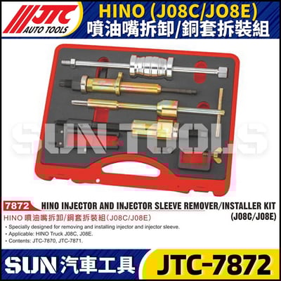 JTC-7872 HINO (J08C/J08E) 噴油嘴拆卸/銅套拆裝組1
