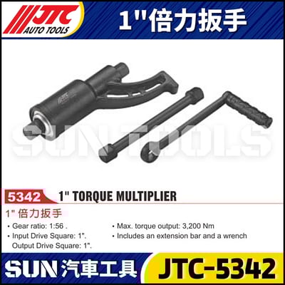 JTC-5342 1" 倍力扳手1