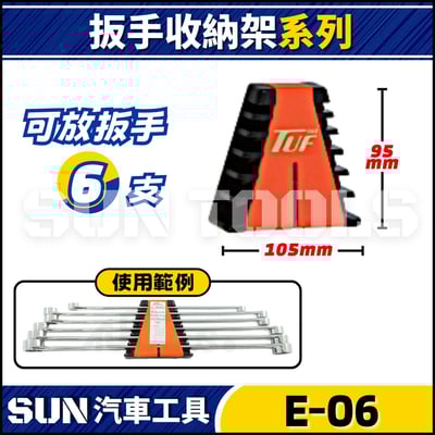 TUF 扳手收納架2