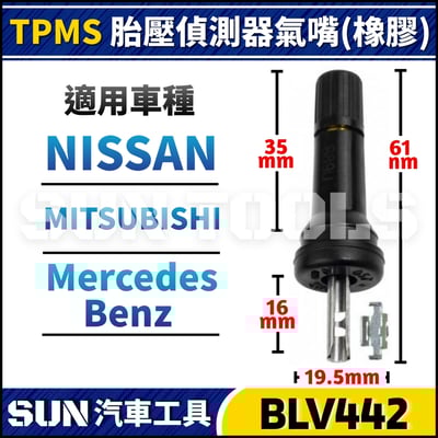 BLV422 TPMS 胎壓偵測器氣嘴(NISSAN)1