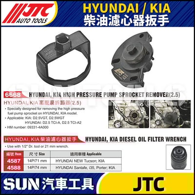 JTC-4587 4588 HYUNDAI / KIA 柴油濾心器扳手1