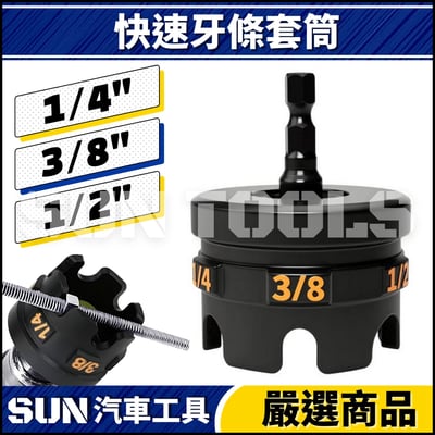 N 快速牙條套筒1
