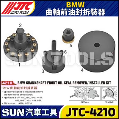 JTC-4210  BMW 曲軸前油封拆裝器1