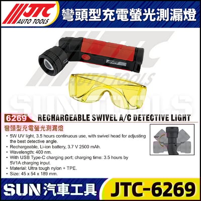 JTC-6269 彎頭型充電螢光測漏燈1