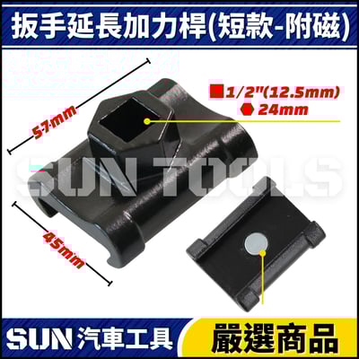 N 扳手延長加力桿6