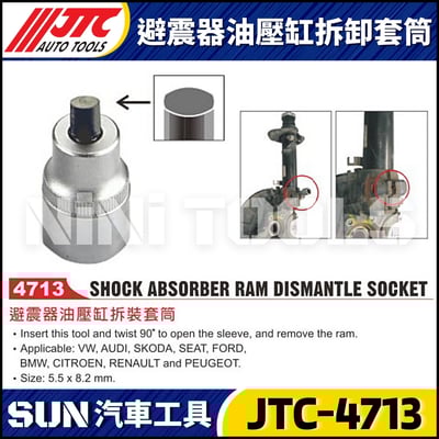 JTC-4713 避震器油壓缸拆卸套筒1