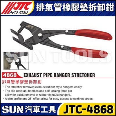 JTC-4868 排氣管橡膠墊拆卸鉗1