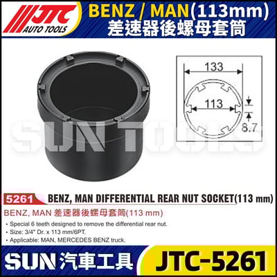 JTC-5261 BENZ / MAN (113mm) 差速器後螺母套筒1