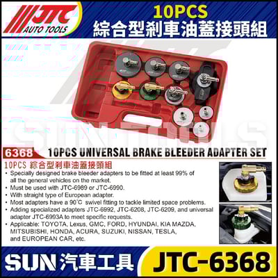 JTC-6368 10PCS 綜合型剎車油蓋接頭組1