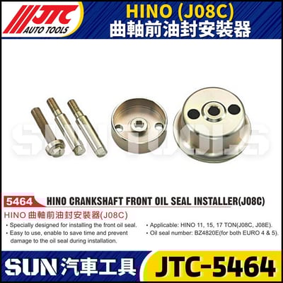 JTC-5464 HINO (J08C) 曲軸前油封安裝器1