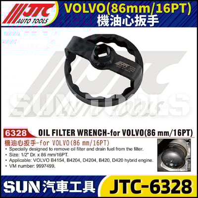 JTC-6328 VOLVO (86mm/16PT) 機油心扳手1