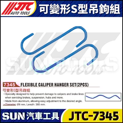 JTC-7345  可變形S型吊鉤組1