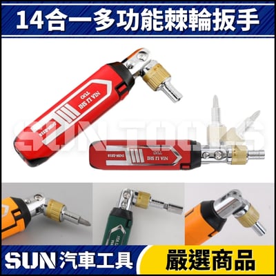 N 14合一多功能棘輪扳手2