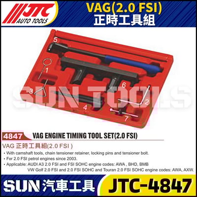 JTC-4847  VAG (2.0 FSI) 正時工具組1