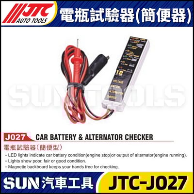 JTC-J027 電瓶試驗器(簡便器)4